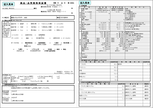 規格書